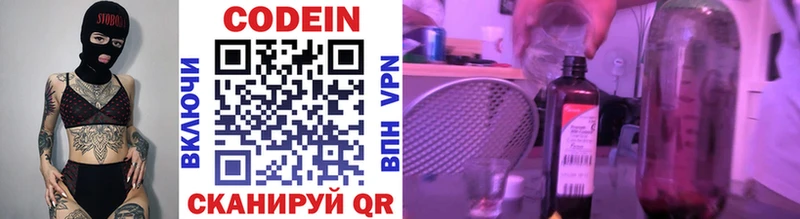Codein напиток Lean (лин)  Салаир 